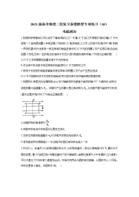 2021届高考物理二轮复习易错题型专项练习(10)电磁感应