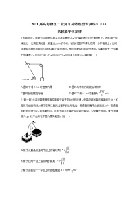2021届高考物理二轮复习易错题型专项练习（5）机械能守恒定律