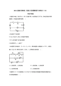 2021届高考物理二轮复习易错题型专项练习（8）恒定电流