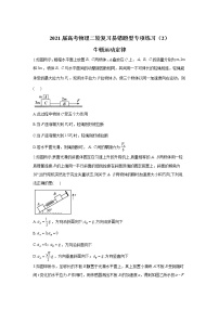 2021届高考物理二轮复习易错题型专项练习（2）牛顿运动定律