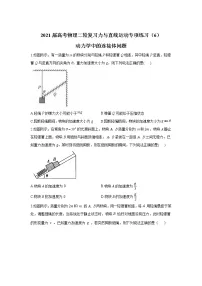 2021届高考物理二轮复习力与直线运动专项练习（6）动力学中的连接体问题