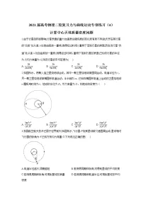2021届高考物理二轮复习力与曲线运动专项练习(4)计算中心天体质量密度问题