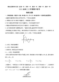 湖北省襄阳市五校 2021届高三上学期期中联考 物理 (含答案)