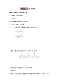 备战2021年高考物理一轮复习 易错点12 交变电流(全国通用)