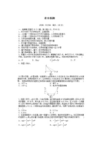 高中物理人教版 (新课标)必修2第七章 机械能守恒定律综合与测试测试题