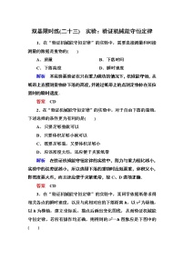 物理必修29.实验：验证机械能守恒定律课后练习题