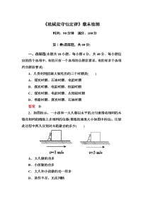 人教版 (新课标)必修28.机械能守恒定律综合训练题