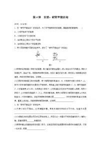 人教版 (新课标)必修23.实验：研究平抛运动…练习