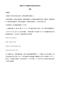 2021年1月湖南省普通高等学校招生适应性考试物理试题