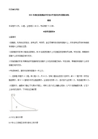 2021年1月湖北省普通高中学业水平选择性考试模拟演练物理试题