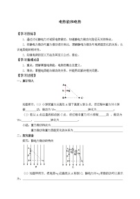 高中人教版 (2019)1 电势能和电势学案