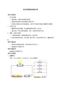 高中人教版 (2019)2 闭合电路的欧姆定律学案