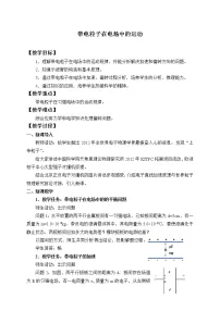 人教版 (2019)必修 第三册第十章 静电场中的能量5 带电粒子在电场中的运动教学设计及反思