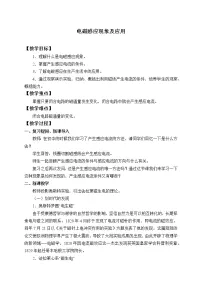 物理必修 第三册第十三章 电磁感应与电磁波初步3 电磁感应现象及应用教案