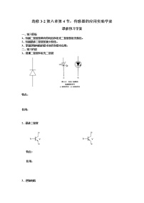 人教版 (新课标)选修3选修3-2第六章 传感器4 实验：传感器的应用学案