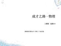 高中物理人教版 (新课标)选修36 核裂变课文配套ppt课件