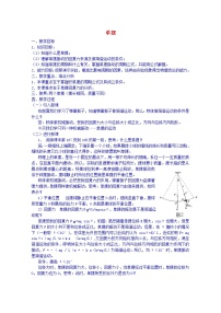 人教版 (新课标)选修34 单摆教案