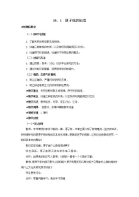 人教版 (新课标)1 原子核的组成教案及反思
