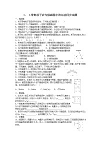 高中物理人教版 (新课标)选修36 带电粒子在匀强磁场中的运动课堂检测