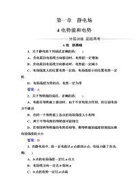 物理选修34 电势能和电势随堂练习题