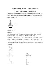 2021届新高考物理二轮复习专题强化双击训练 专题十三 电磁感应定律及其应用 A卷