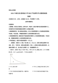 八省联考2021年湖北省普通高中学业水平选择性考试模拟演练物理试卷