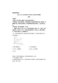 八省联考2021年辽宁省普通高等学校招生考试适应性测试物理试卷（扫描版，含答案）