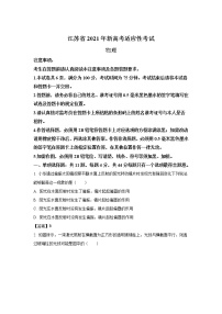 八省联考2021年江苏省新高考适应性考试物理试卷（含答案）