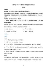 八省联考2021年1月湖南省普通高等学校招生适应性考试物理试题解析版