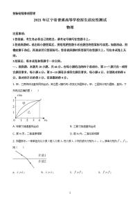 八省联考2021年1月辽宁省普通高等学校招生考试适应性测试物理试题含答案解析