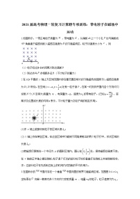 2021届高考物理一轮复习计算题专项训练：带电粒子在磁场中运动