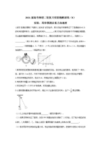 2021届高考物理二轮复习实验精解训练(8)实验:用单摆测定重力加速度