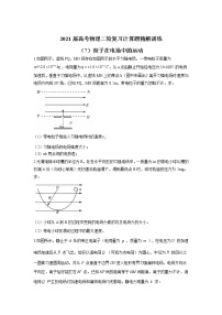 2021届高考物理二轮复习计算题精解训练（7）粒子在电场中的运动