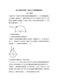 2021届高考物理二轮复习计算题精解训练(11)光学