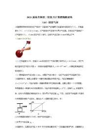 2021届高考物理二轮复习计算题精解训练（10）理想气体