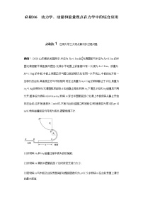 必刷06　动力学、动量和能量观点在力学中的综合应用-2021届高考物理二轮复习专项必刷（人教版）