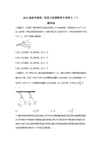 2021届高考物理二轮复习易错题型专项练习(7)静电场