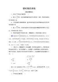 2021高考物理大一轮复习领航检测：第八章　恒定电流-第1节 Word版含解析