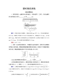 2021高考物理大一轮复习领航检测：第八章　恒定电流-第3节 Word版含解析