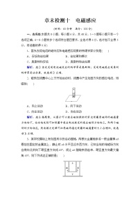 2021高考物理大一轮复习领航检测：第十章　电磁感应 章末检测10 Word版含解析