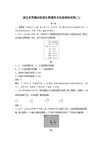 2018版高考物理仿真模拟试卷（二） Word版含解析