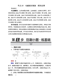 2018年高考考点完全题物理考点通关练：考点35 电磁感应现象 楞次定律