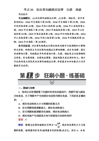 2018年高考考点完全题物理考点通关练：考点36 法拉第电磁感应定律 自感 涡流