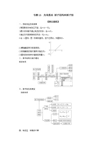 专题13 光电效应 原子结构和原子核-备战2021届高考物理二轮复习题型专练