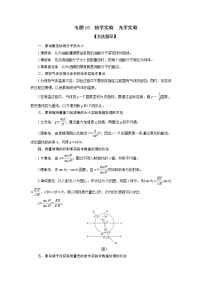 专题16 热学实验 光学实验-备战2021届高考物理二轮复习题型专练