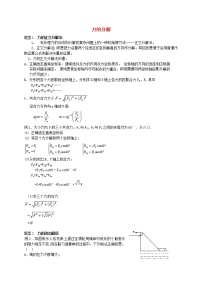 人教版 (新课标)必修15 力的分解习题