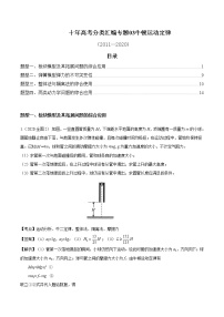 高考物理（2010~2020）真题专项练习   03 牛顿运动定律【解析版】