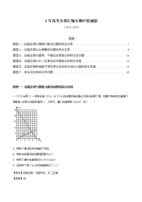 高考物理（2010~2020）真题专项练习   07 机械能（解析版)