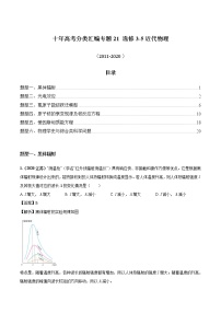 高考物理（2010~2020）真题专项练习   21 近代物理（解析版）