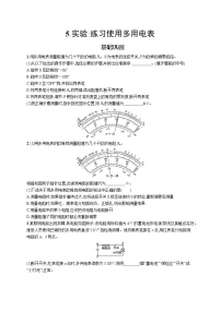 高中物理人教版 (2019)必修 第三册5 实验：练习使用多用电表同步练习题